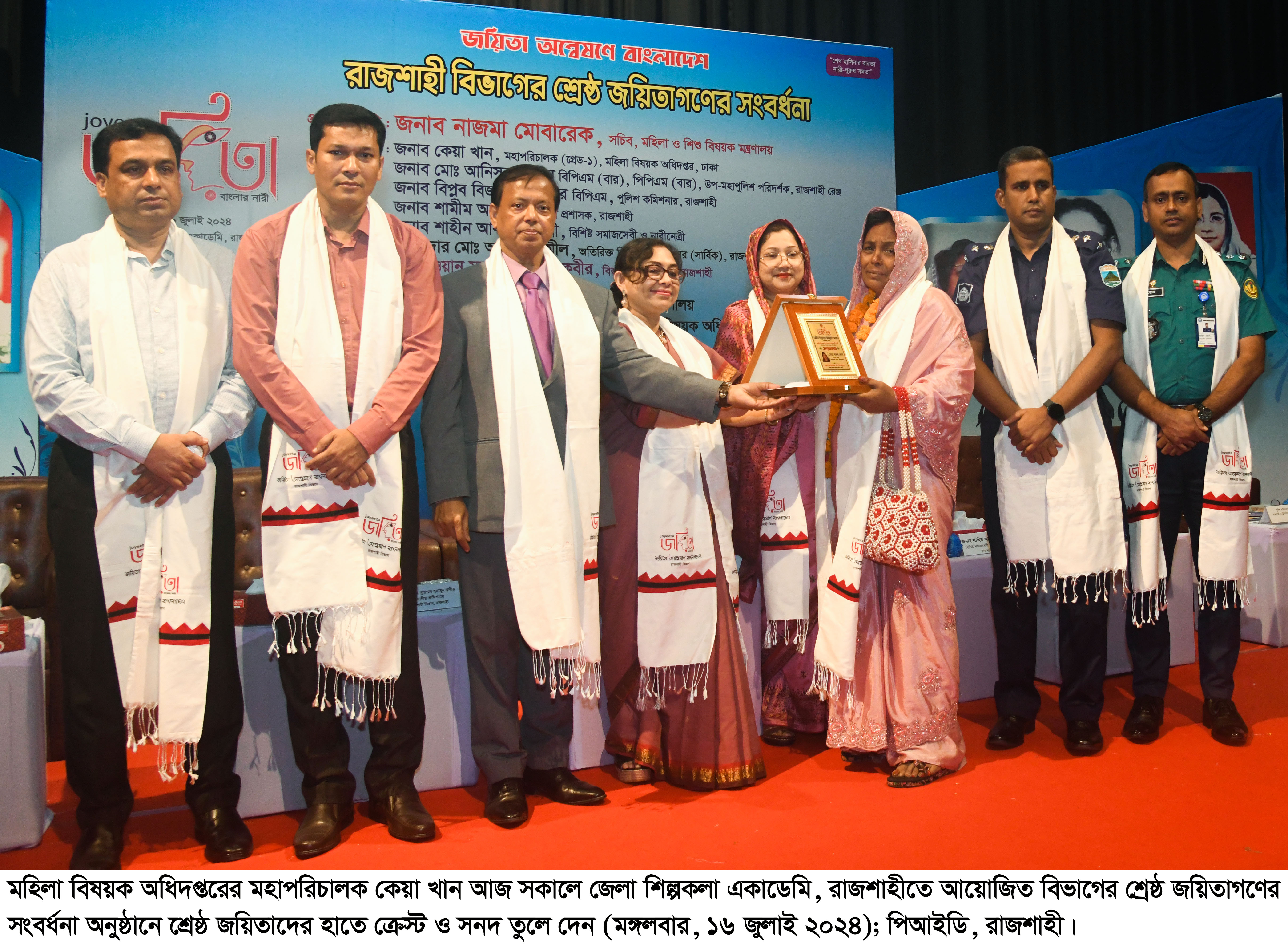 রাজশাহী বিভাগের শ্রেষ্ঠ জয়িতা হলেন ৫ জন