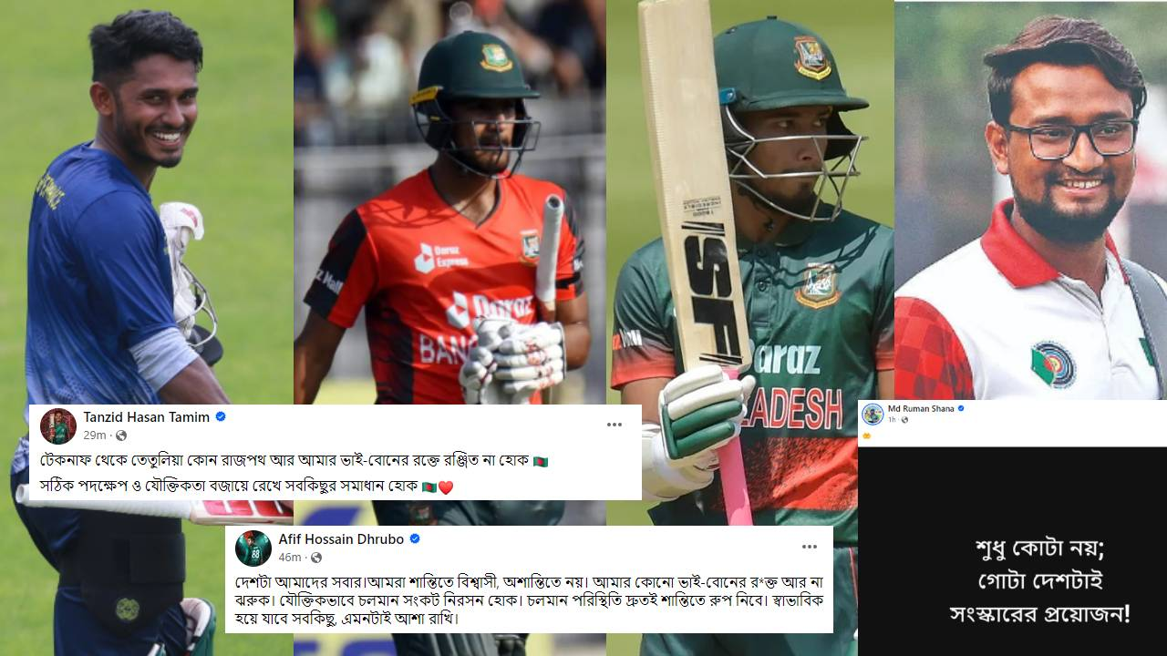 রোমান সানার পর কোটা আন্দোলন নিয়ে আফিফ-তামিমের ফেসবুক স্ট্যাটাস