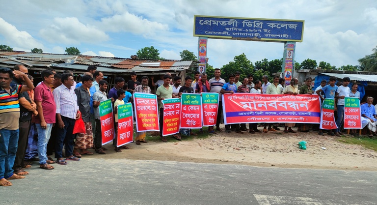 গোদাগাড়ীতে কলেজ অধ্যক্ষের  অপসারণ দাবিতে মানববন্ধন