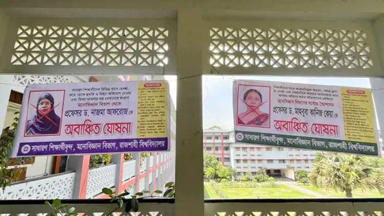 রাবির মনোবিজ্ঞান বিভাগের দুই  শিক্ষিকাকে অবাঞ্ছিত ঘোষণা