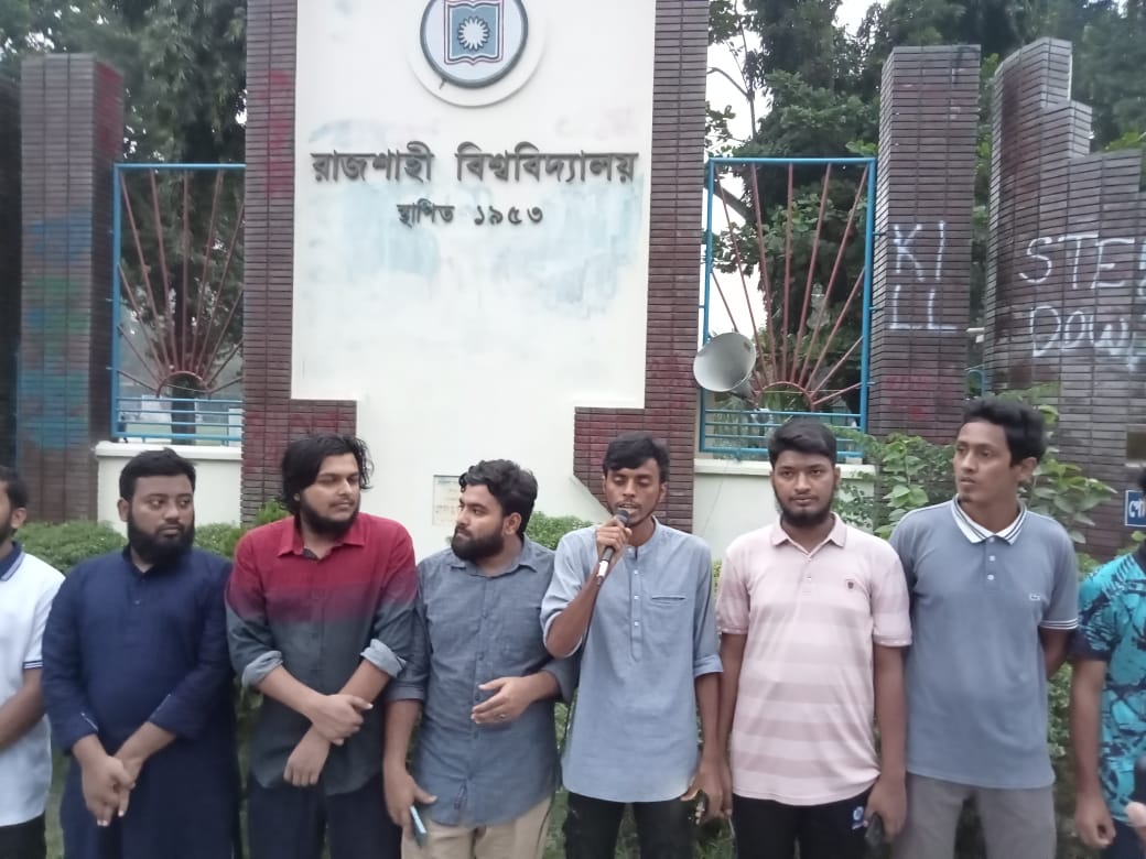রাবিতে সাংবাদিক মাহমুদুর রহমানের মুক্তির দাবিতে বিক্ষোভ সমাবেশ