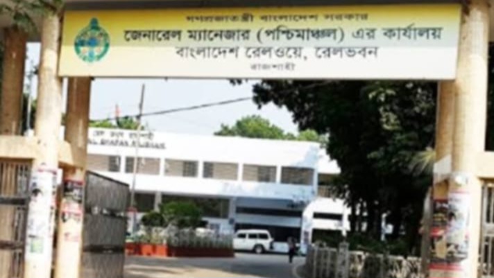 রেলওয়ে পশ্চিমাঞ্চলে বেদখলে বিশাল ভূসম্পদ