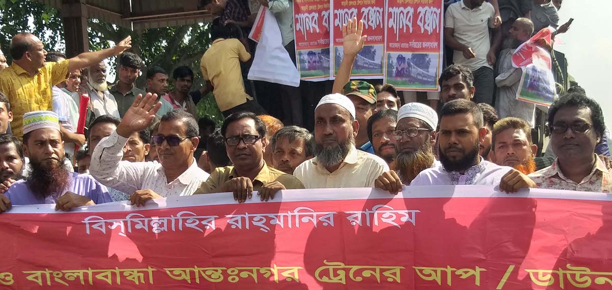 আড়ানী রেলস্টেশনে দুটি আন্ত:নগর ট্রেনের স্টপেজ দাবিতে মানববন্ধন
