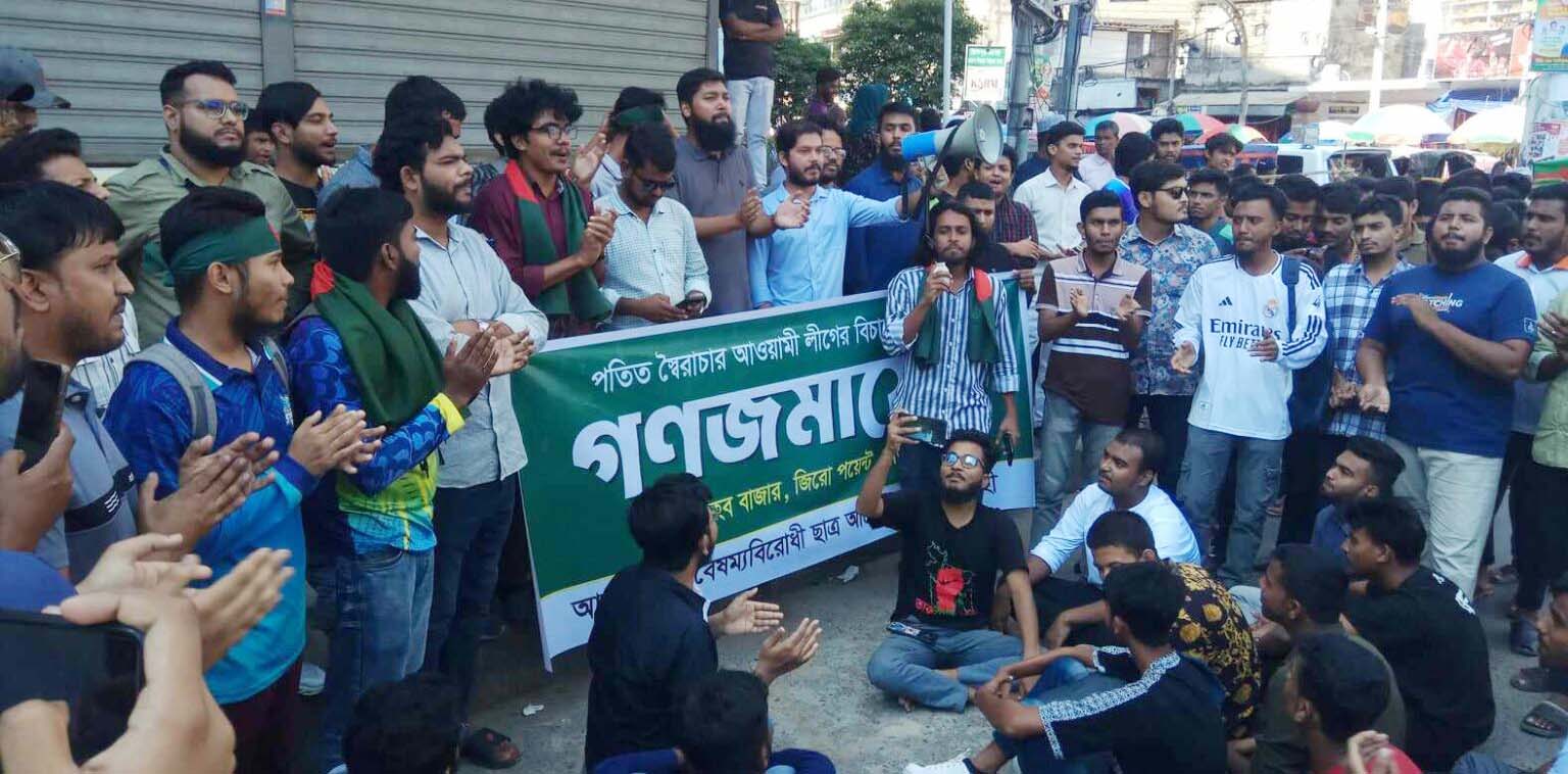রাজশাহীতে বৈষম্যবিরোধী ছাত্র আন্দোলনের বিক্ষোভ