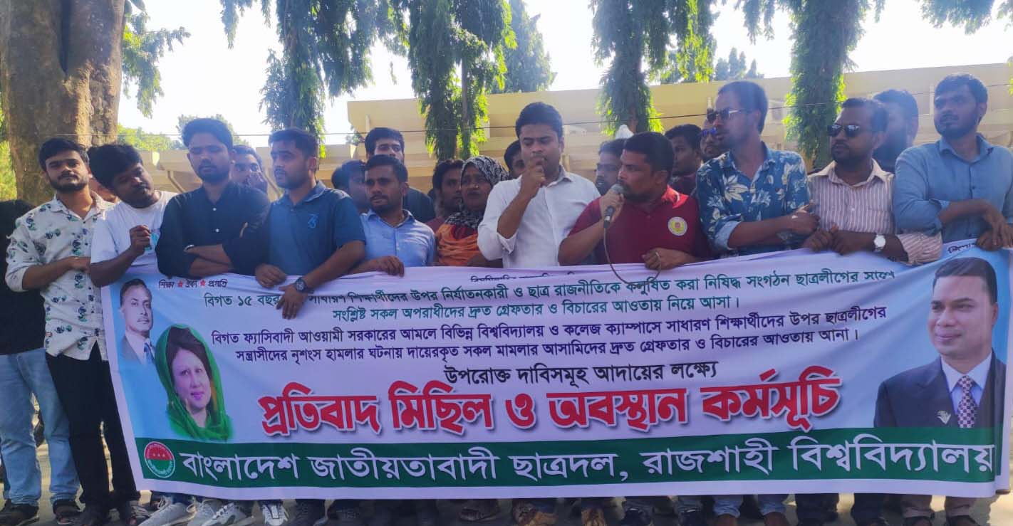 রাবিতে ছাত্রদলের প্রতিবাদ মিছিল ও অবস্থান কর্মসূচি