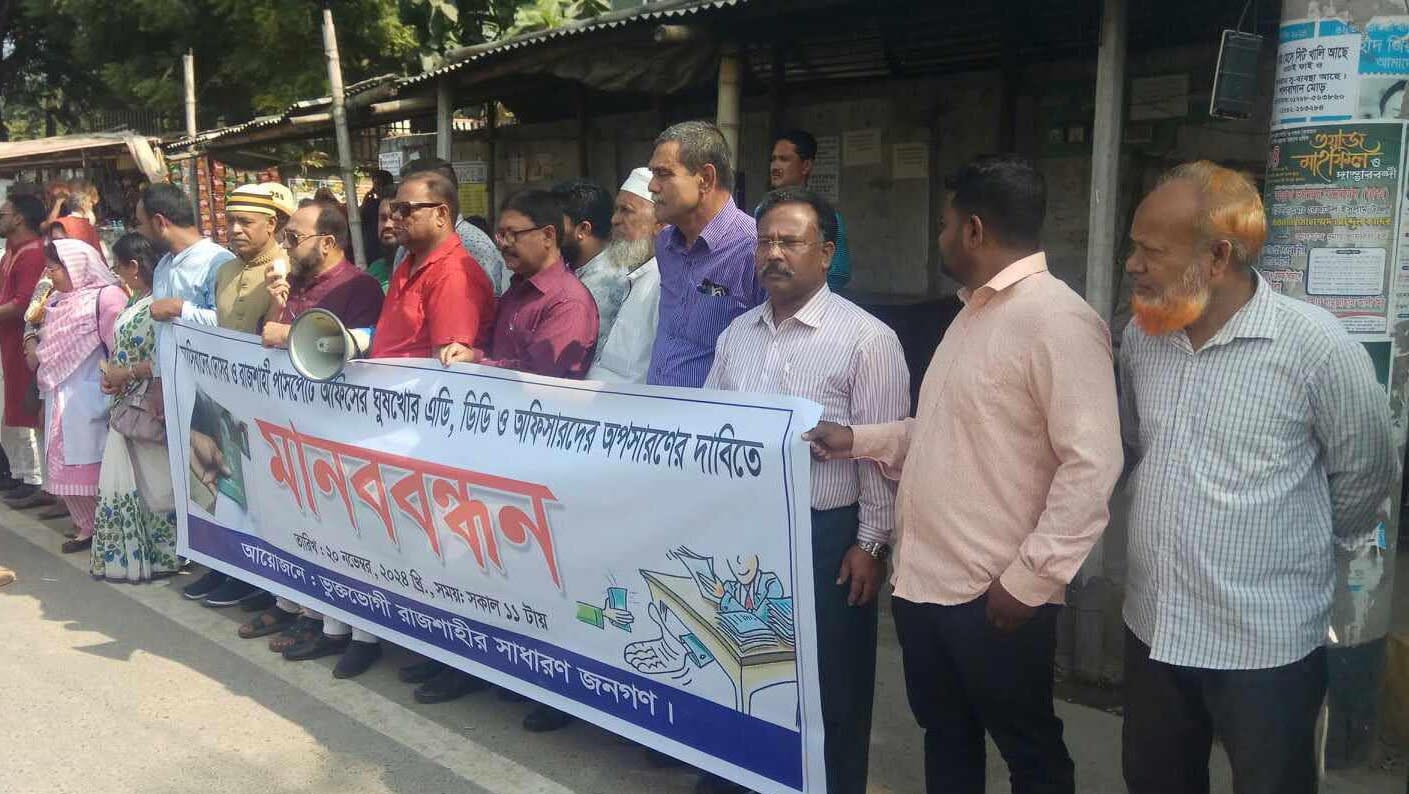 রাজশাহী পাসপোর্ট অফিসে দুর্ভোগ-ভোগান্তি, প্রতিবাদে মানববন্ধন, আল্টিমেটাম