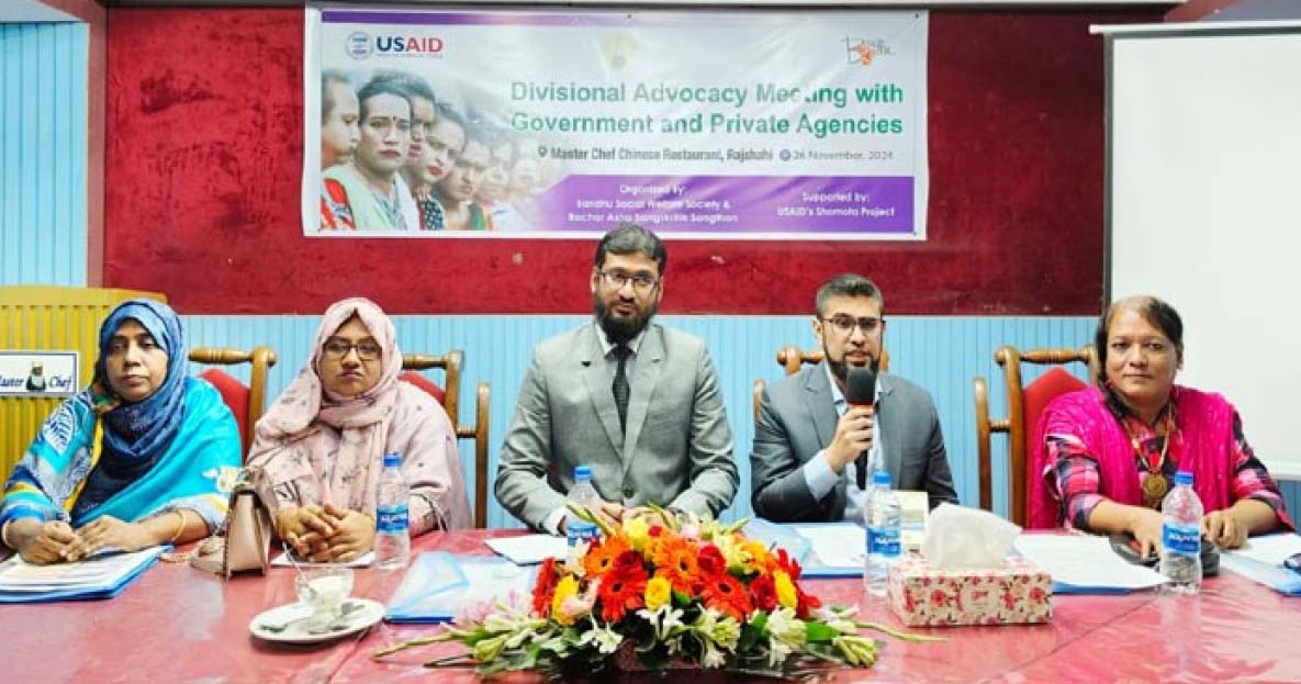 হিজড়া জনগোষ্ঠীর উন্নয়নে সবাইকে  ভূমিকা রাখার আহ্বান