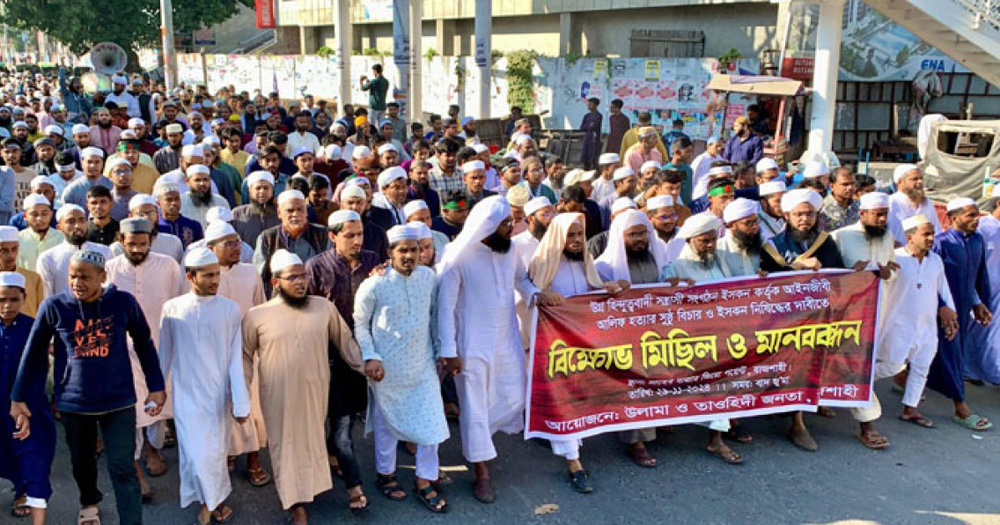 ইসকন নিষিদ্ধের দাবিতে রাজশাহীতে বিক্ষোভ-সমাবেশ