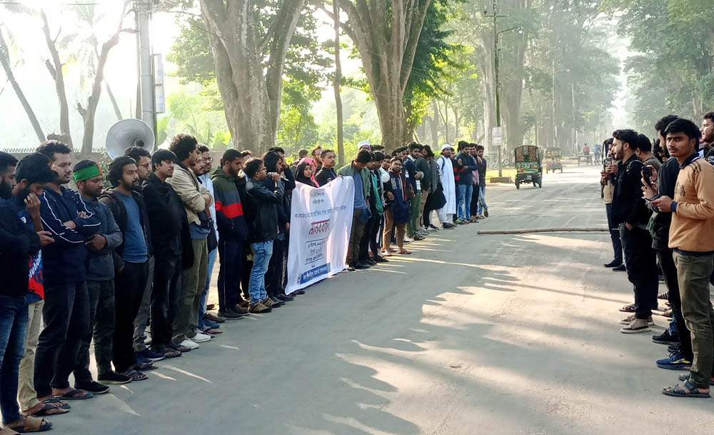 রাবিতে পোষ্য কোটা বাতিলের দাবিতে মানববন্ধন