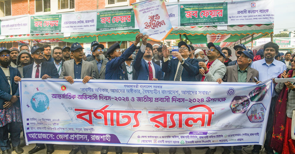 রাজশাহীতে আন্তর্জাতিক  অভিবাসী দিবস পালন
