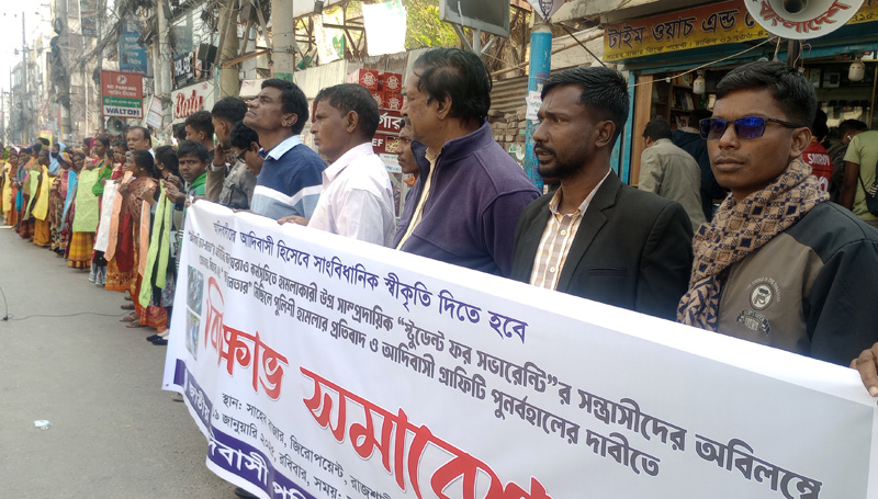 আদিবাসী ছাত্র-জনতার কর্মসূচীতে হামলার প্রতিবাদে রাজশাহীতে বিক্ষোভ