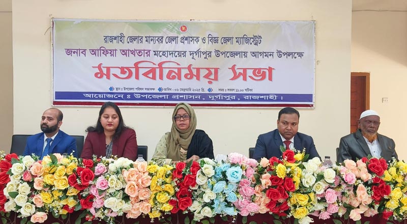 দুর্গাপুরে জেলা প্রশাসকের মতবিনিময় সভা অনুষ্ঠিত