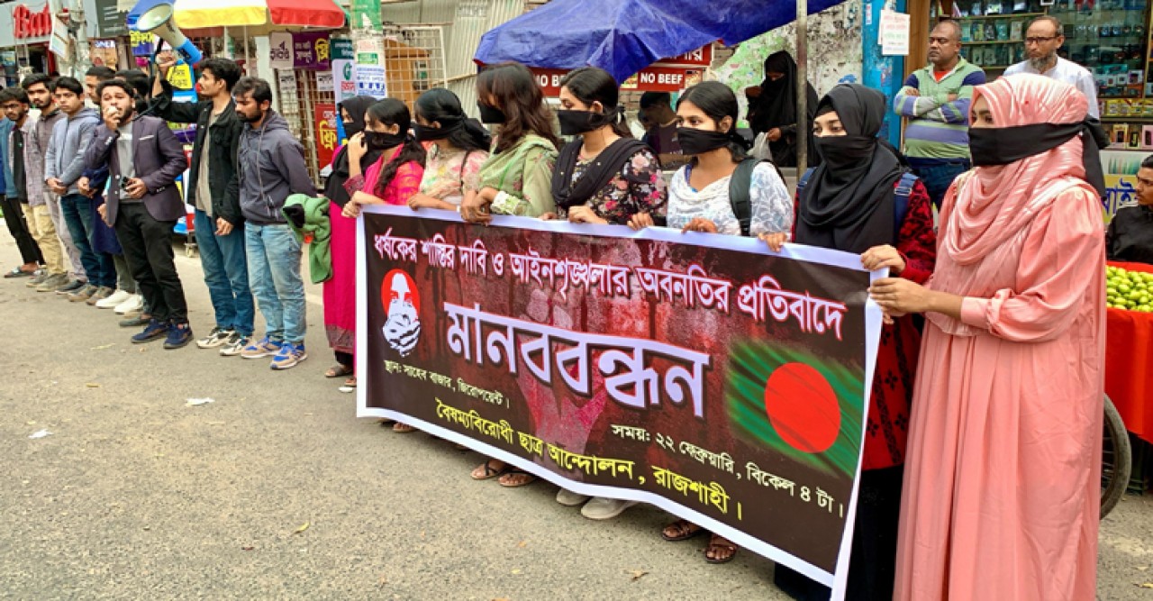 আইনশৃঙ্খলার অবনতির প্রতিবাদে রাজশাহীতে মানববন্ধন