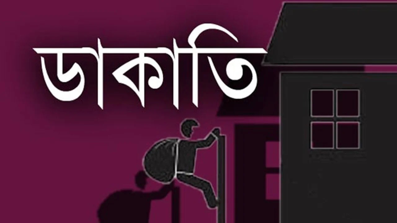 ডাকাতির কবলে রাজশাহীর জামায়াত নেতারা, সর্বস্ব লুট