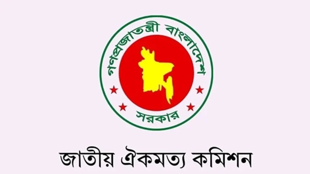 শিগগিরই ‘জাতীয় সনদ’ তৈরি করতে চায় ঐকমত্য কমিশন