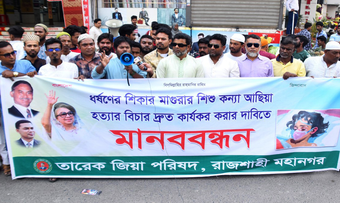 আছিয়াকে ধর্ষণ ও হত্যাকারীদের দ্রুত বিচারের দাবি
