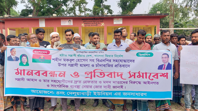 দূর্গাপুরে মকবুল হত্যাকারীদের গ্রেপ্তারের দাবিতে মানববন্ধন, সমাবেশ