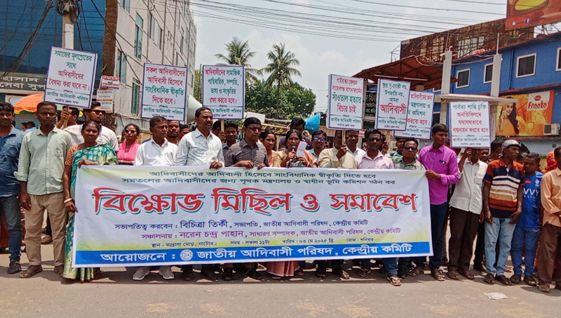 সাংবিধানিক স্বীকৃতিসহ বিভিন্ন দাবিতে নাটোরে আদিবাসীদের বিক্ষোভ