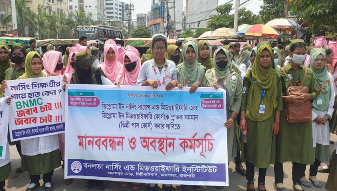 রাজশাহীতে নার্সিং শিক্ষার্থীদের সড়ক অবরোধ-বিক্ষোভ