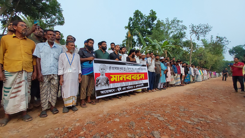 শিশু জুঁই হত্যার পুন : তদন্ত ও প্রকৃত অপরাধীদের গ্রেপ্তারের দাবি