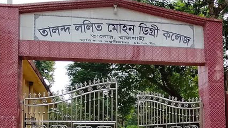 সভাপতি নিয়োগ নিয়ে যা হচ্ছে তালন্দ ললিত মোহন ডিগ্রি কলেজে
