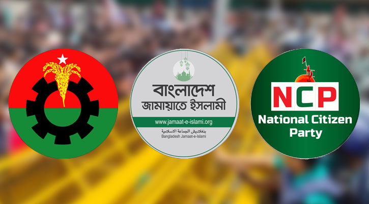 নতুন সমীকরণে রাজনীতি