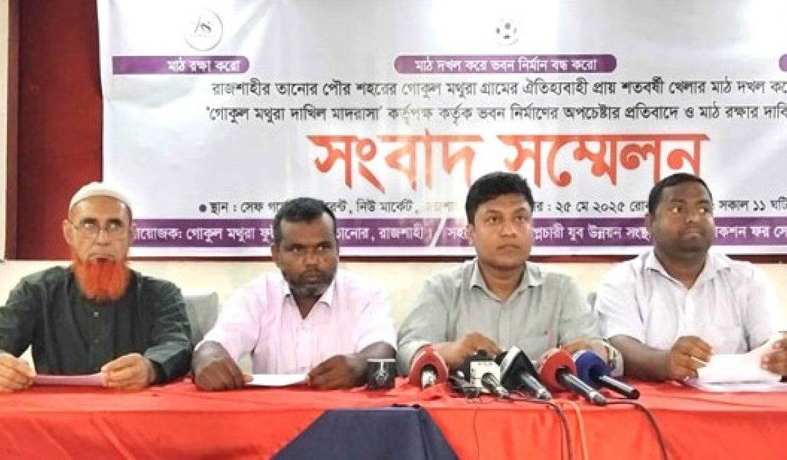 তানোরের গোকুল-মথুরার শতবর্ষী খেলার মাঠ রক্ষার দাবি