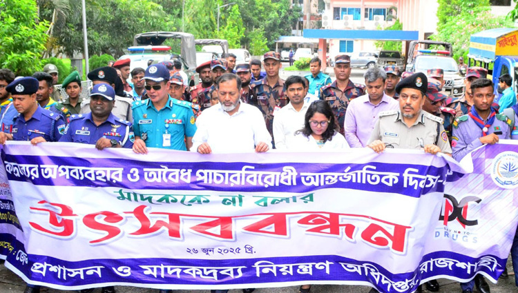 মাদকের ভয়াবহ বিস্তার রোধে সামাজিক আন্দোলন গড়ে তোলার আহ্বান