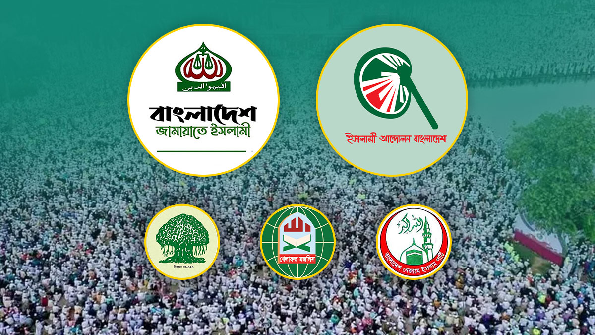 ‘বৃহত্তর জোটের’ পথে ইসলামিক দলগুলো