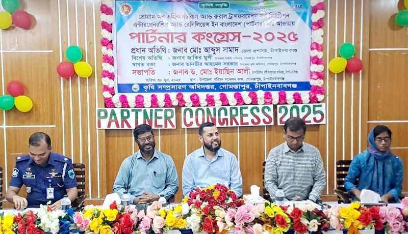 গোমস্তাপুরে কৃষি দপ্তরের পার্টনার কংগ্রেস অনুষ্ঠিত