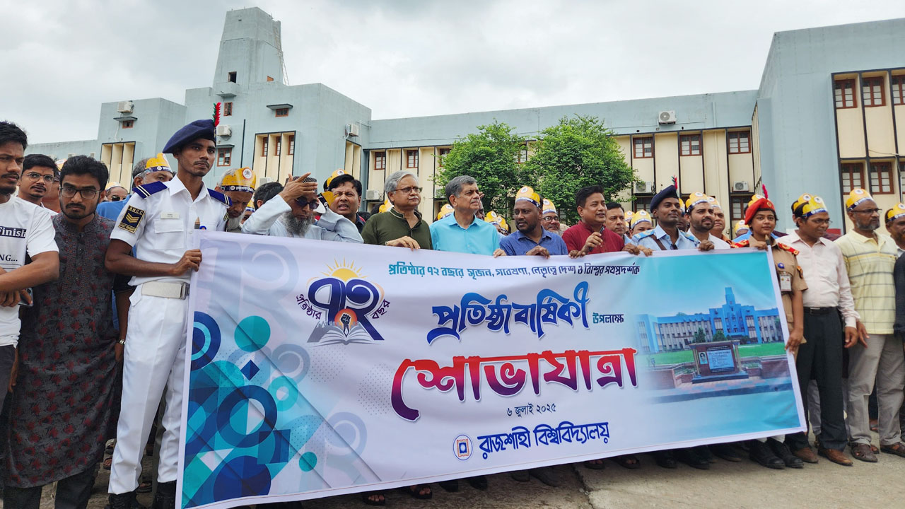 নানা আয়োজনে রাবির ৭২তম প্রতিষ্ঠাবার্ষিকী উদযাপন