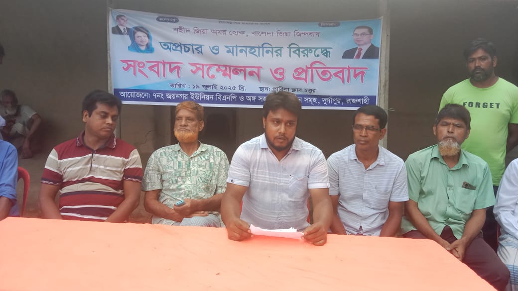 অপপ্রচারের প্রতিবাদে বিএনপি কর্মীর সংবাদ সম্মেলন