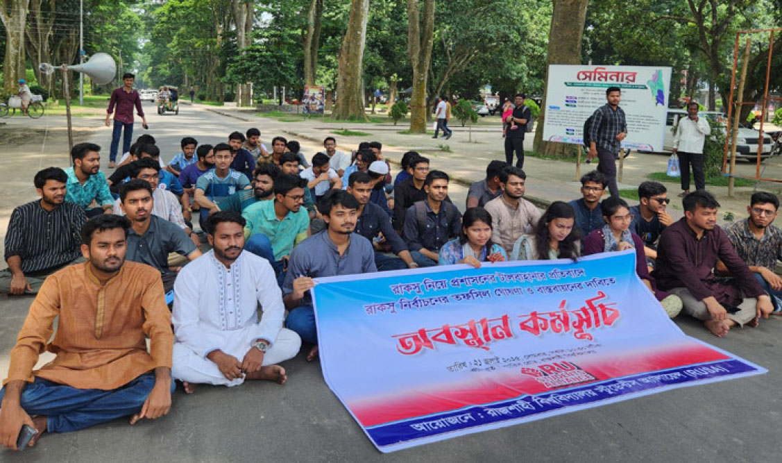 রাকসু নির্বাচনের একদফা দাবিতে শিক্ষার্থীদের অবস্থান