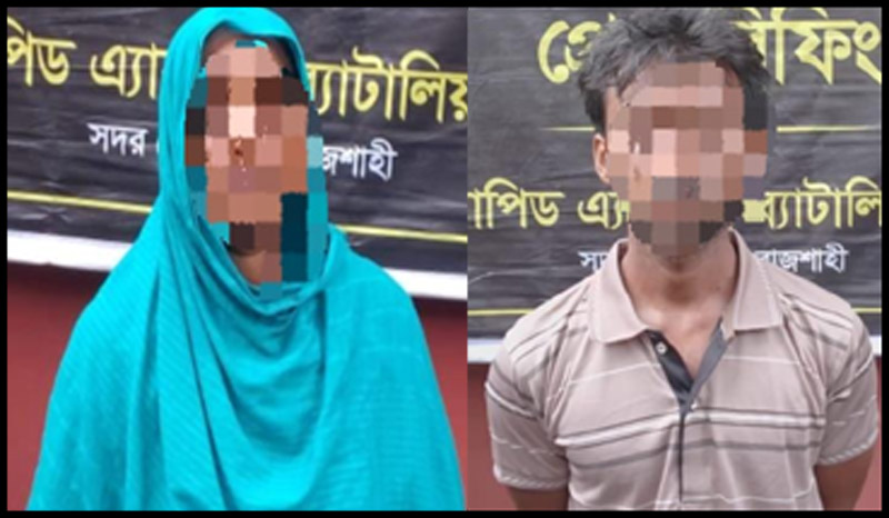 রাজশাহীতে কৃষক আমিরুল হত্যা মামলায় মা-ছেলে গ্রেফতার