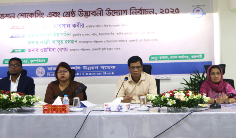 রাকাবের ইনোভেশন শোকেসিং ও শ্রেষ্ঠ উদ্ভাবনী উদ্যোগ নির্বাচন অনুষ্ঠিত