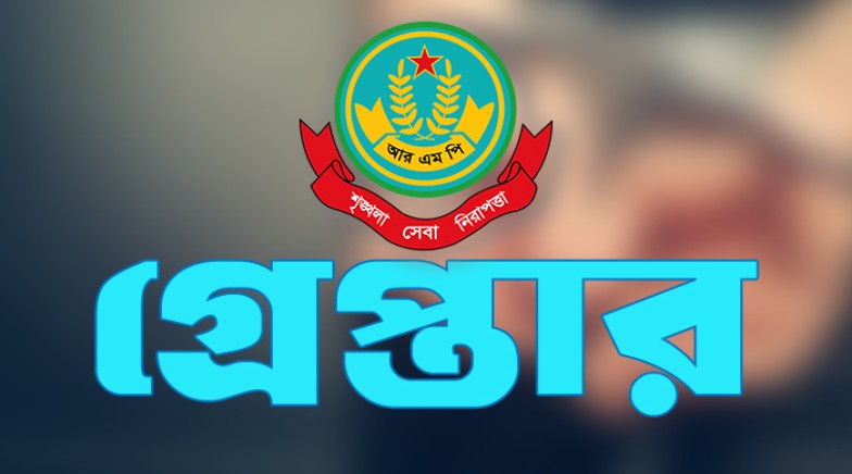 রাজশাহীতে নিষিদ্ধ আ’লীগের দুই কর্মীসহ গ্রেফতার ১৬