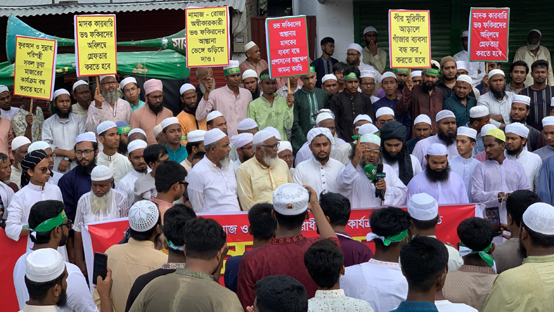 ভন্ড পীর-ফকিরদের কার্যক্রম বন্ধের দাবিতে পবায় বিক্ষোভ