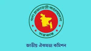 ঐকমত্য কমিশনের মেয়াদ বাড়ল
