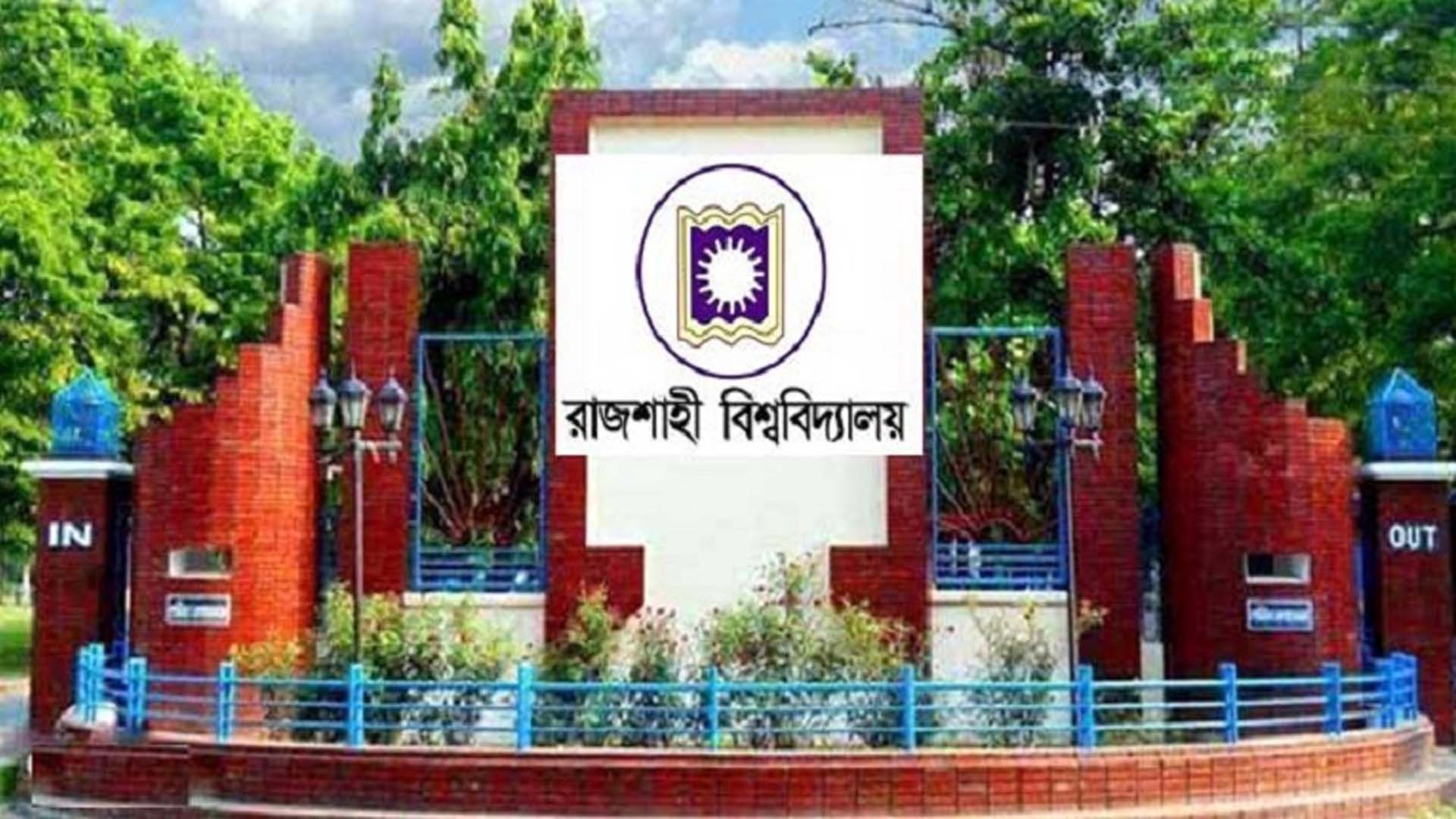 রাকসু নির্বাচনের মধ্যেই রাবি শিক্ষক-কর্মচারীদের কর্মবিরতির ঘোষণা