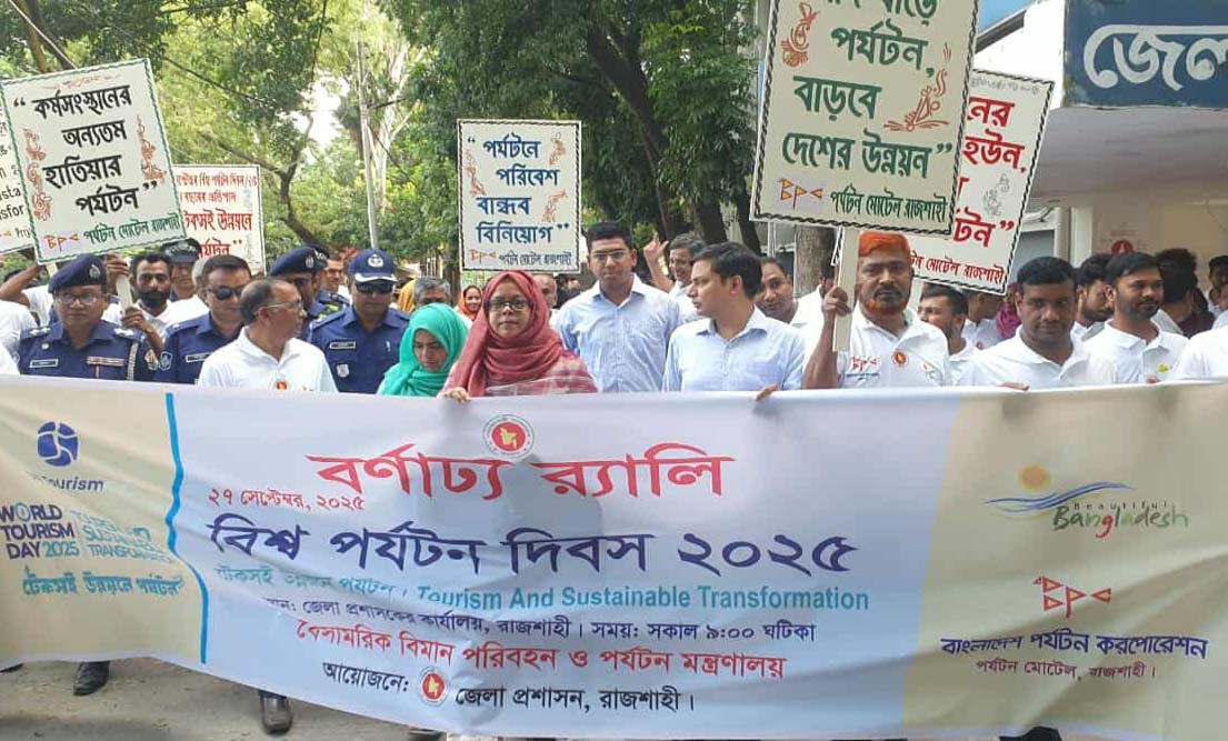 রাজশাহীতে বিশ্ব পর্যটন দিবসের শোভাযাত্রা