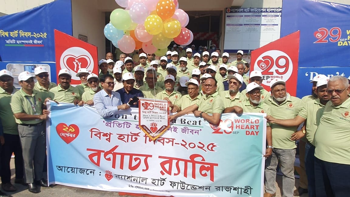 রাজশাহীতে নানা আয়োজনে বিশ্ব হার্ট দিবস পালিত