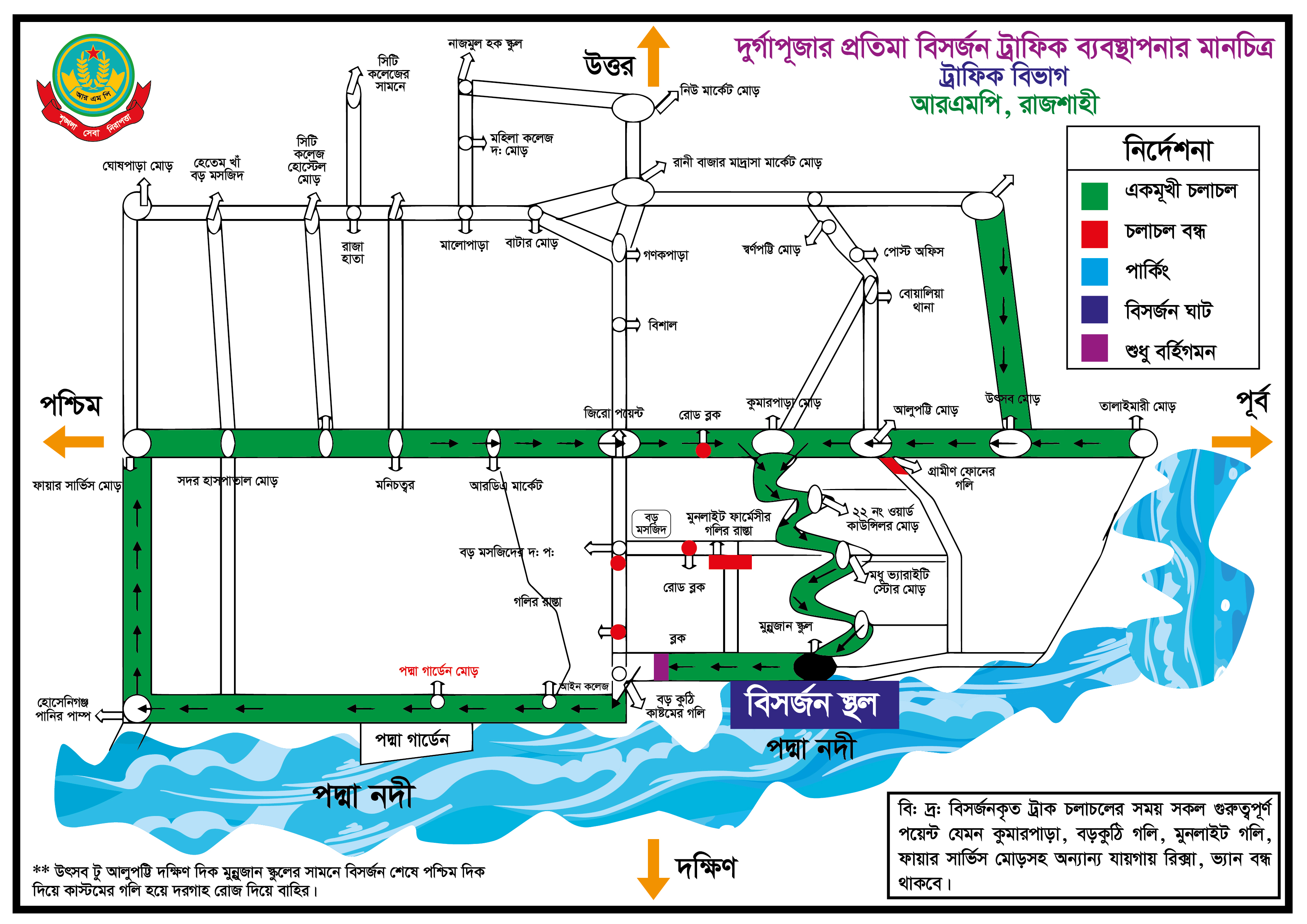 রাজশাহীতে বিজয়া দশমীতে প্রতিমা বিসর্জনে নগর পুলিশের নির্দেশনা