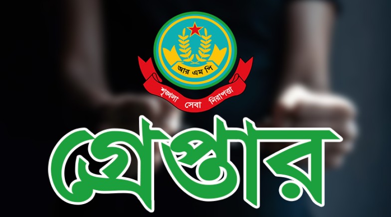 সন্ত্রাসী কর্মকান্ডে জড়িত দু’জনসহ রাজশাহীতে গ্রেফতার ৮