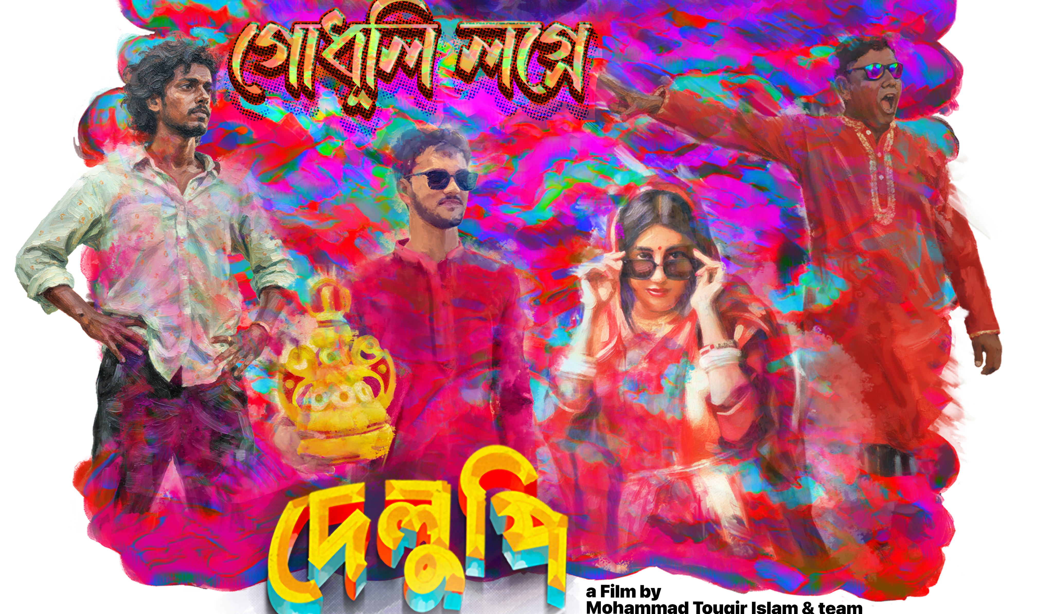 এলো দেলুপি’র প্রথম গান ‘গোধুলী লগ্নে’