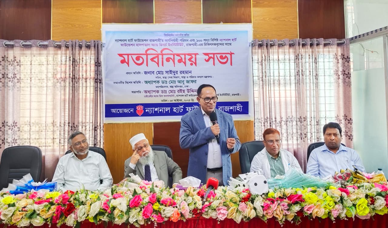 হৃদরোগ প্রতিরোধে উত্তরাঞ্চলে বড় ভূমিকা রাখবে ন্যাশনাল হার্ট ফাউন্ডেশন