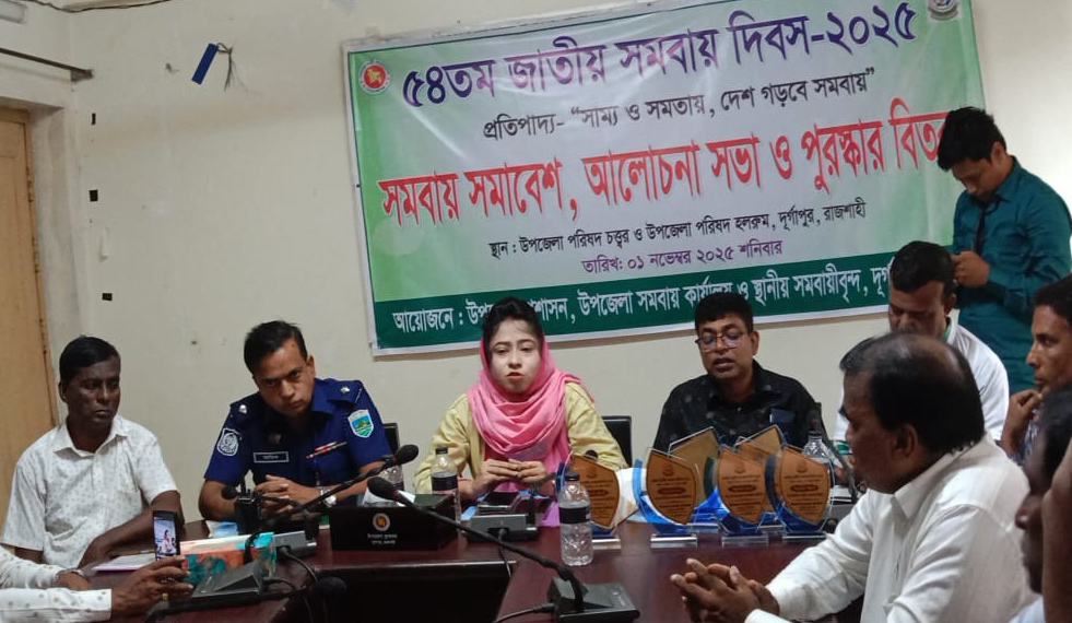 দুর্গাপুরে  জাতীয় সমবায় দিবস পালিত