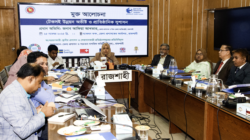 সুশাসনের জন্য পরিবর্তনটা শুরু করতে হবে নিজের : রাজশাহীর ডিসি