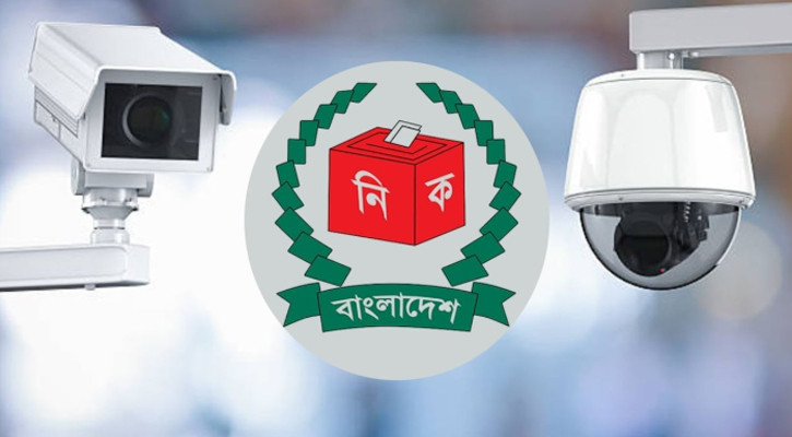 ঝুঁকিপূর্ণ কেন্দ্রে সিসি ক্যামেরা রাখতে চায় ইসি
