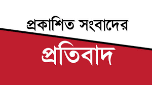 অপপ্রচারের প্রতিবাদ গোদাগাড়ীর বিএনপি নেতা নওশাদের