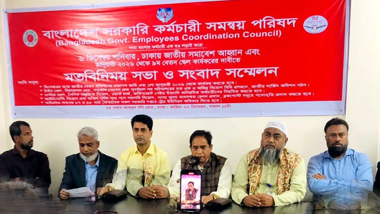নতুন বেতন কমিশন বাস্তবায়ন নিয়ে কর্মসূচি ঘোষণা